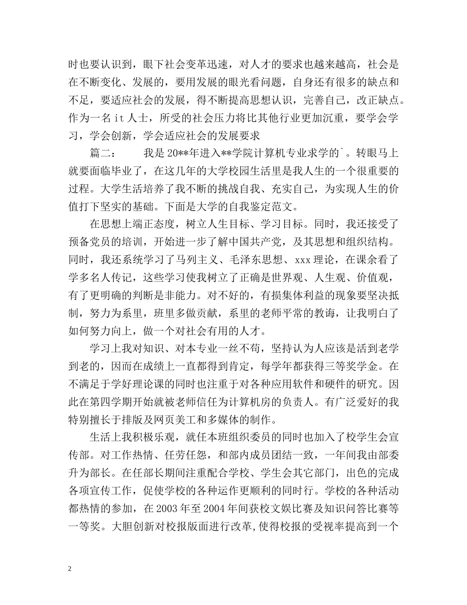 计算机类大学生自我鉴定 _第2页