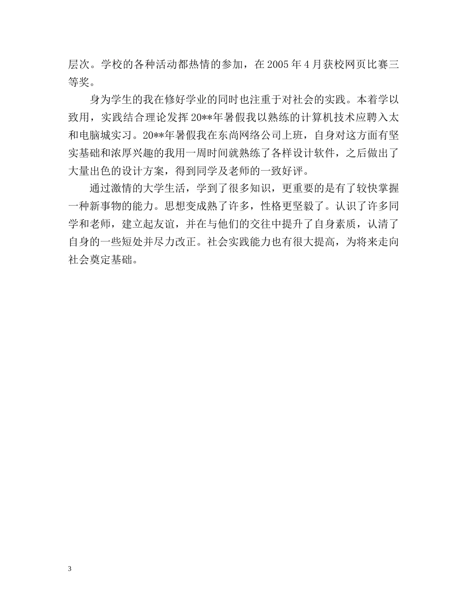 计算机类大学生自我鉴定 _第3页