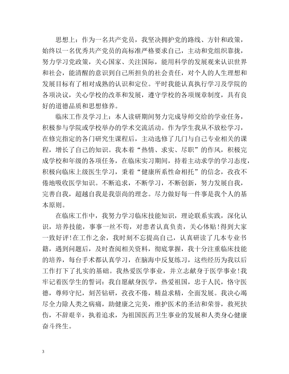 医学研究生毕业自我鉴定2 _第3页