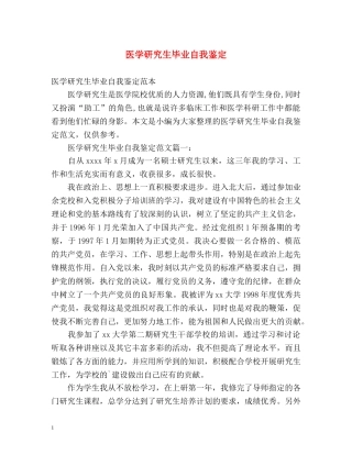 医学研究生毕业自我鉴定2 