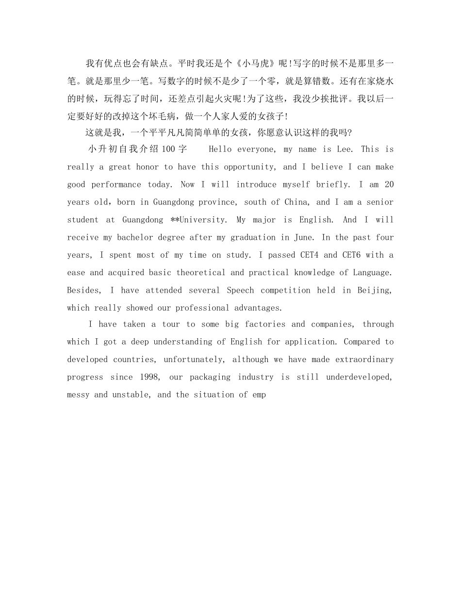 小升初自我介绍100字 _第2页