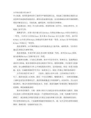 小升初自我介绍100字 