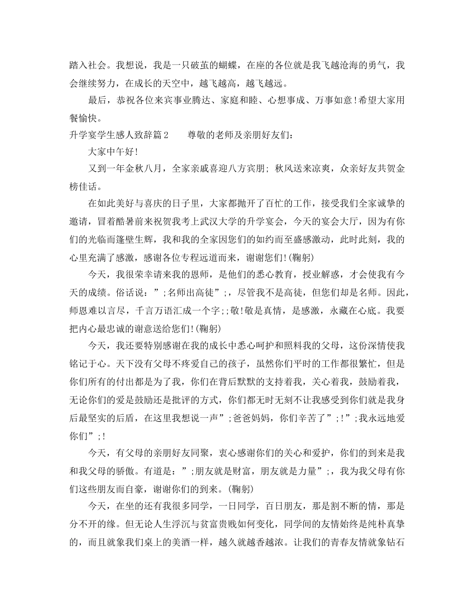升学宴学生感人致辞 _第2页