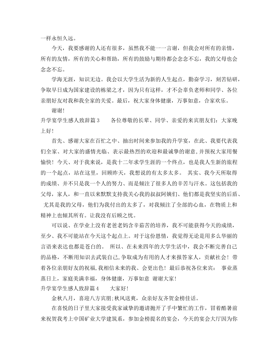 升学宴学生感人致辞 _第3页
