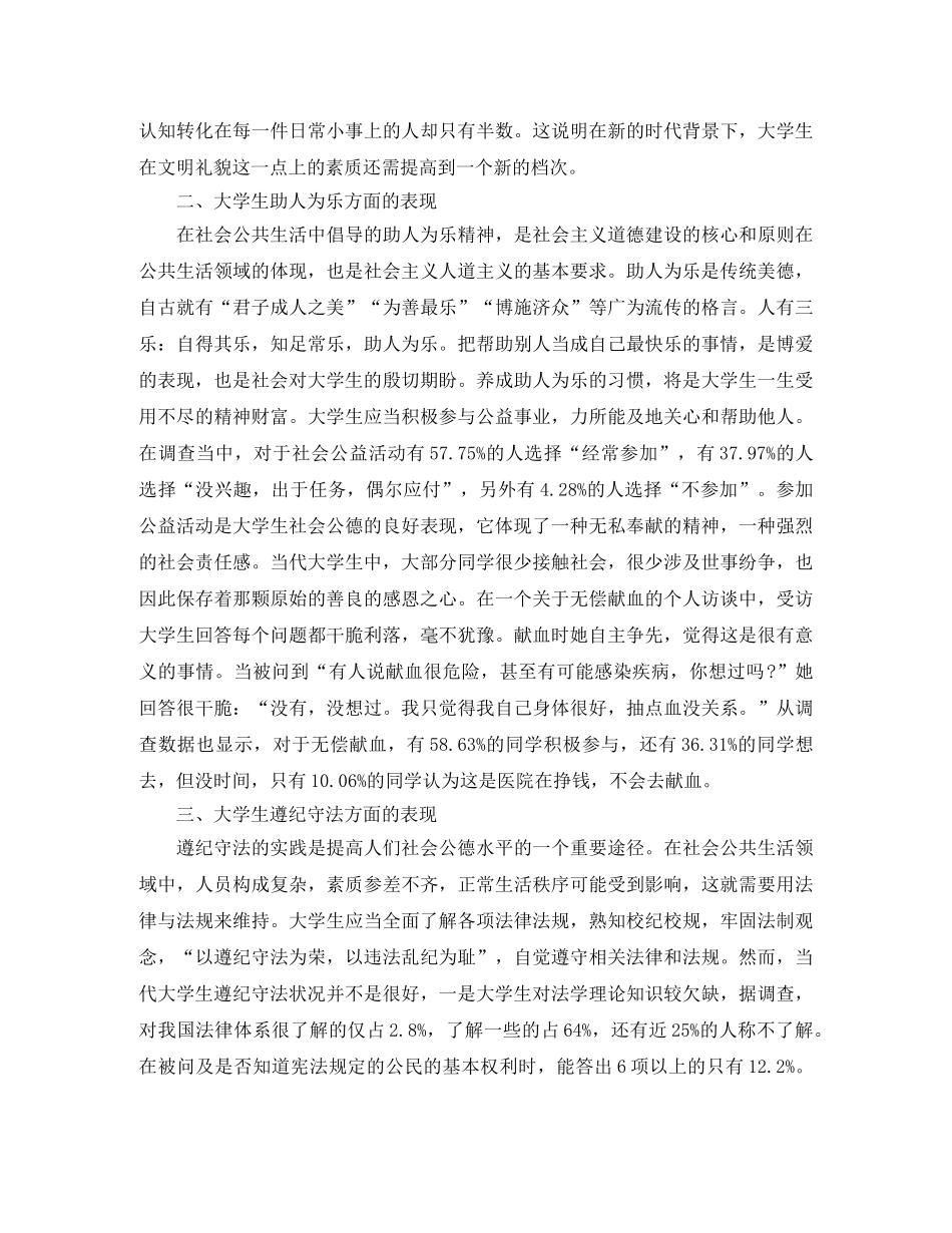 感恩母校主题升旗仪式主持词 _第3页