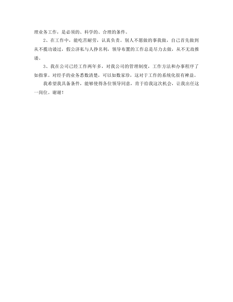 公司项目技术负责人竞聘演讲稿 _第2页