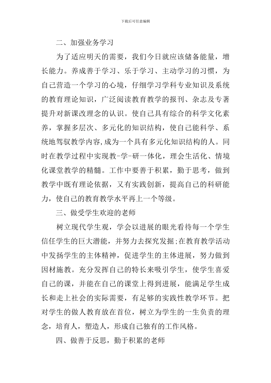 2024年的教师个人工作计划_第2页