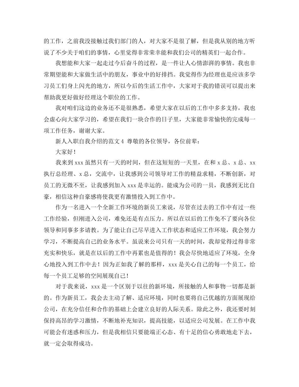 新人入职自我介绍的范文7篇 _第2页