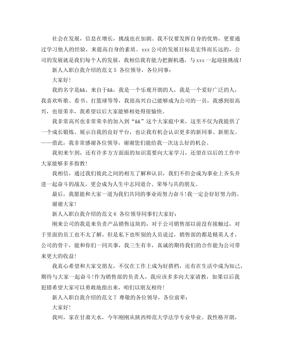 新人入职自我介绍的范文7篇 _第3页