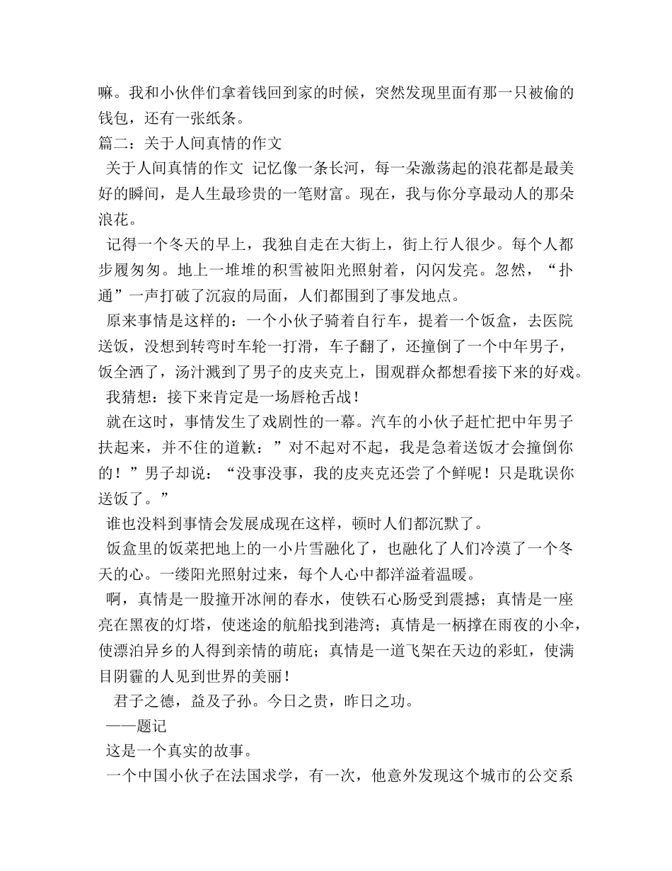 人间真情作文400字 _第3页