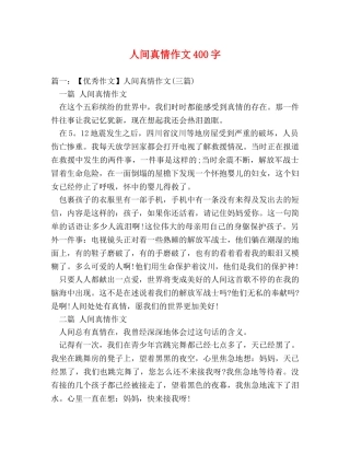 人间真情作文400字 