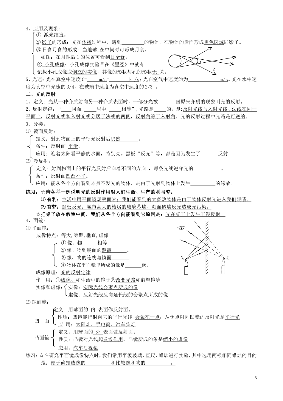 八年级物理上册-知识点归纳-教科版_第3页