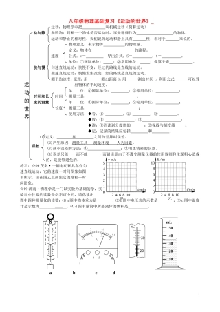 八年级物理上册-知识点归纳-教科版