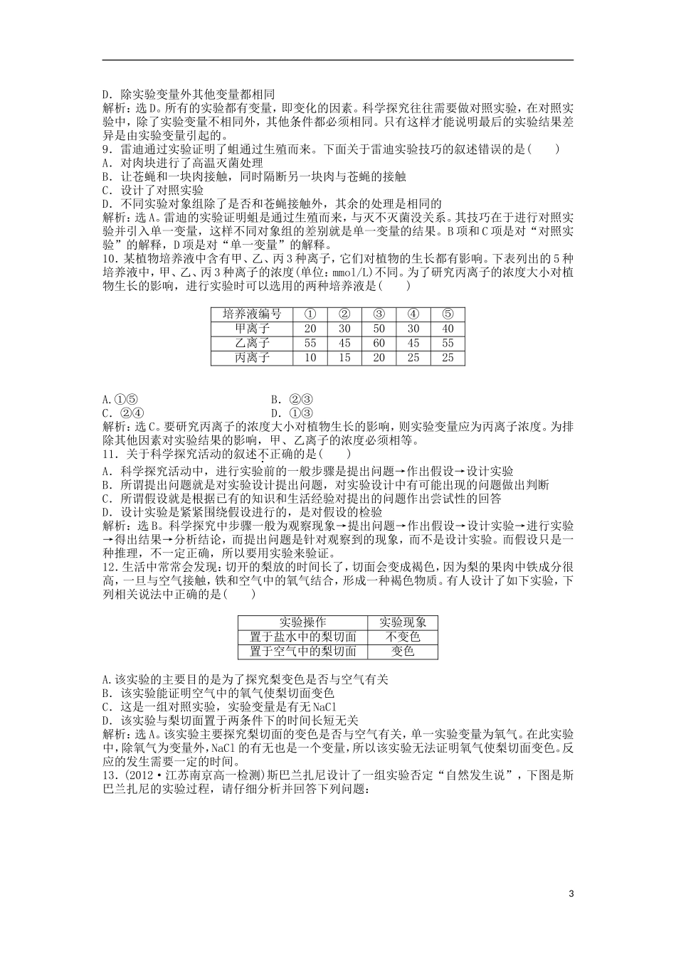 【优化方案】2013年高中生物-电子题库-第一章-第二节-知能演练轻巧夺冠-新人教版必修1-_第3页