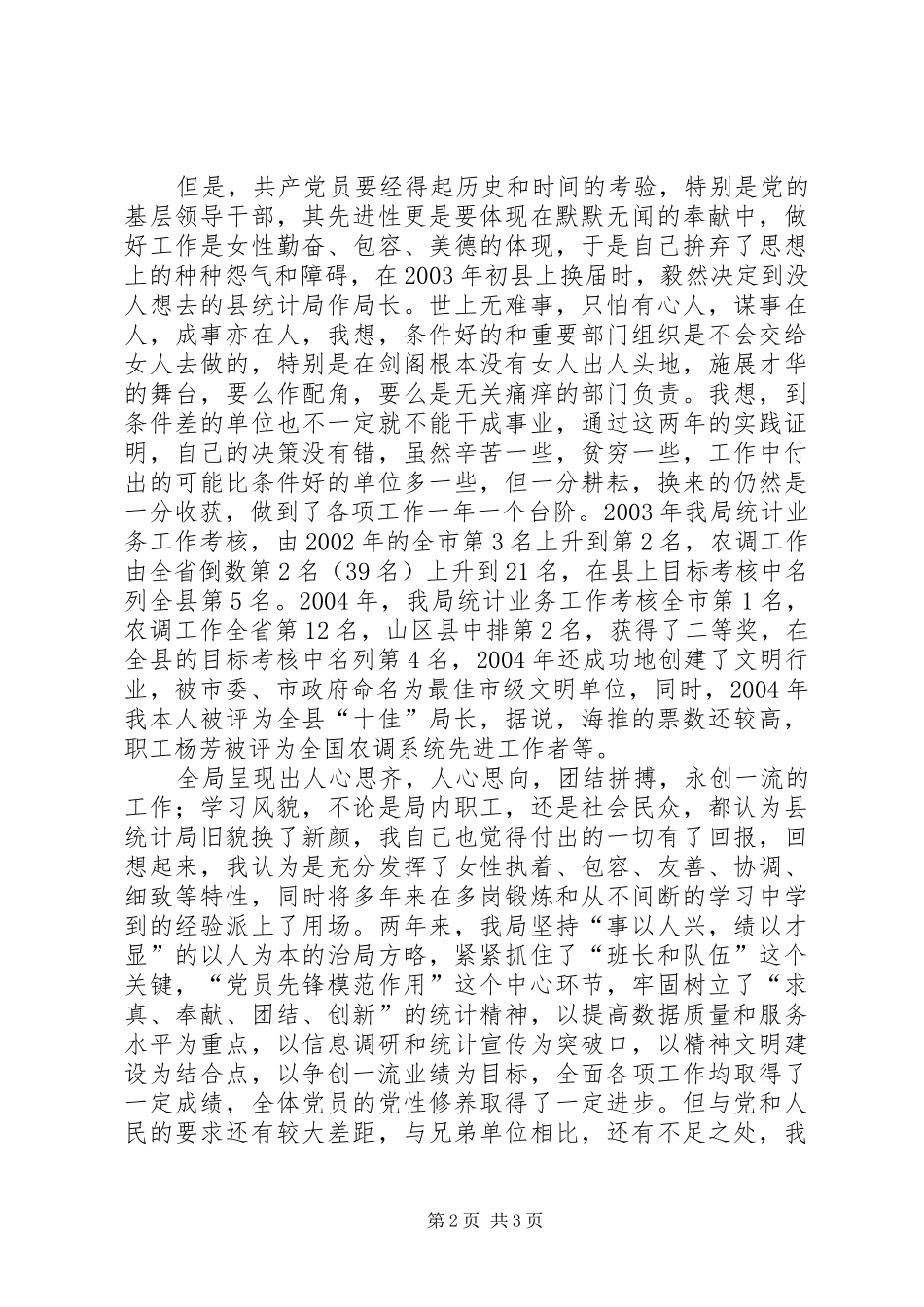 三八妇女节演讲(20)_第2页