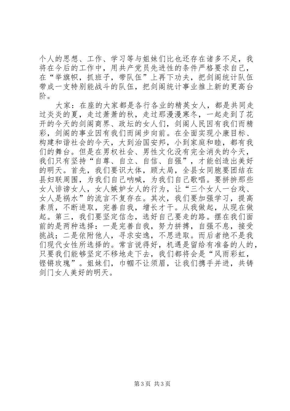 三八妇女节演讲(20)_第3页