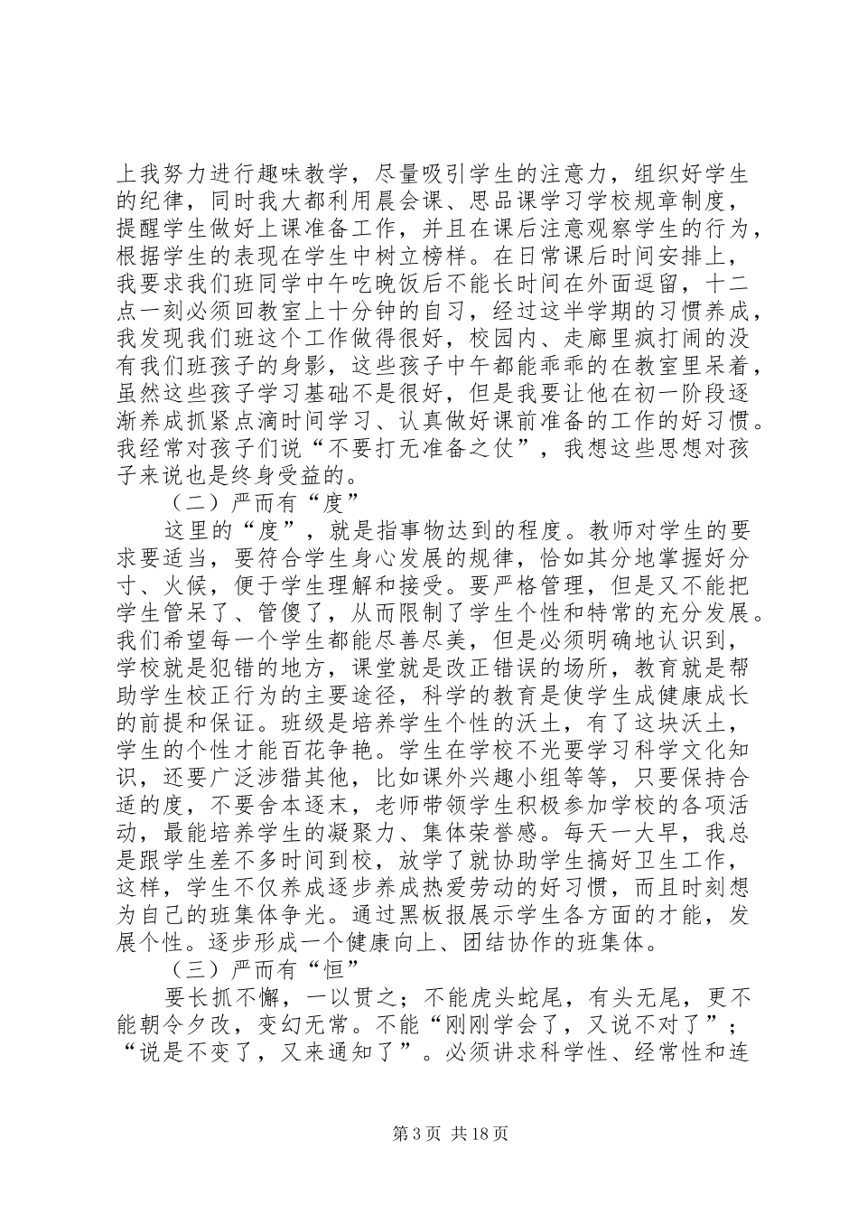 注重实效争做人师严师的演讲稿范文_第3页