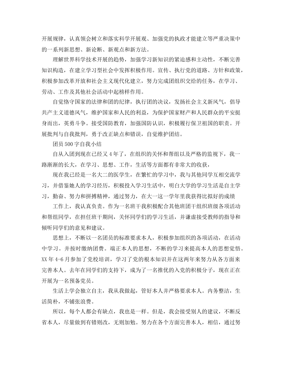 团员500字自我小结（通用） _第2页