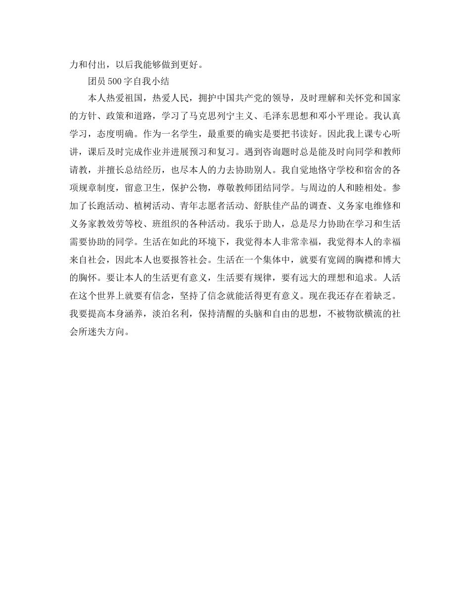 团员500字自我小结（通用） _第3页