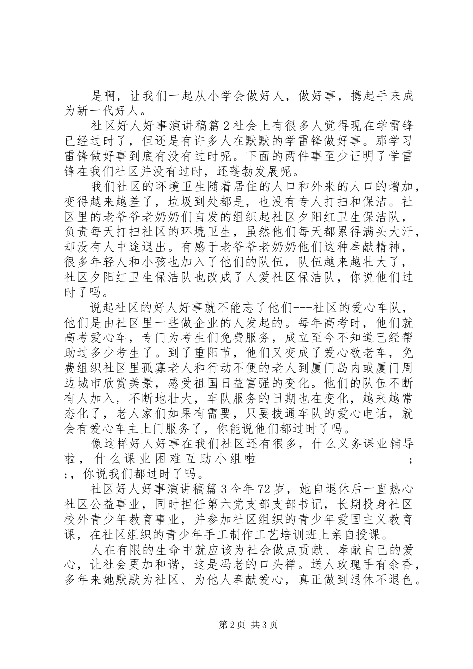 社区好人好事演讲稿精选_第2页