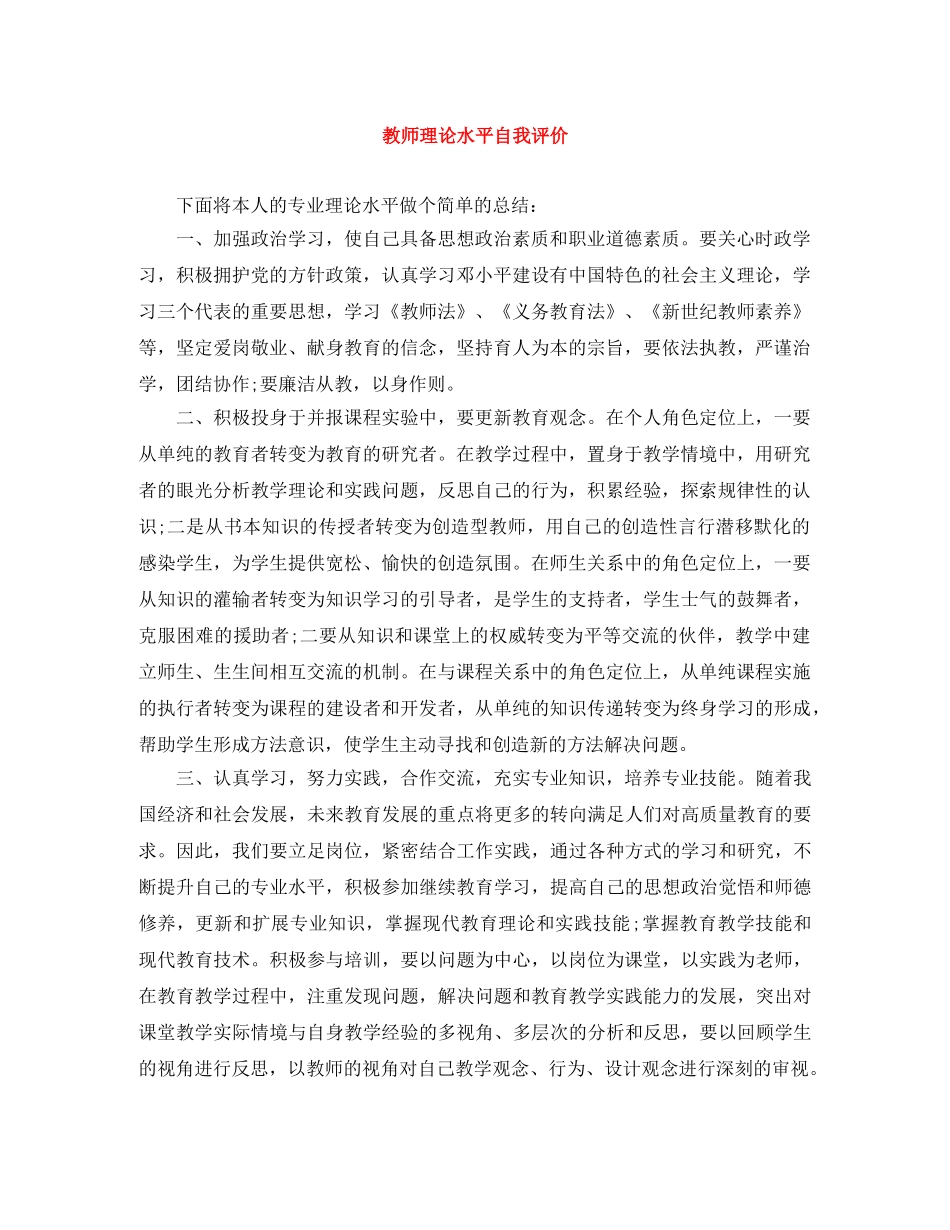 教师理论水平自我评价 _第1页