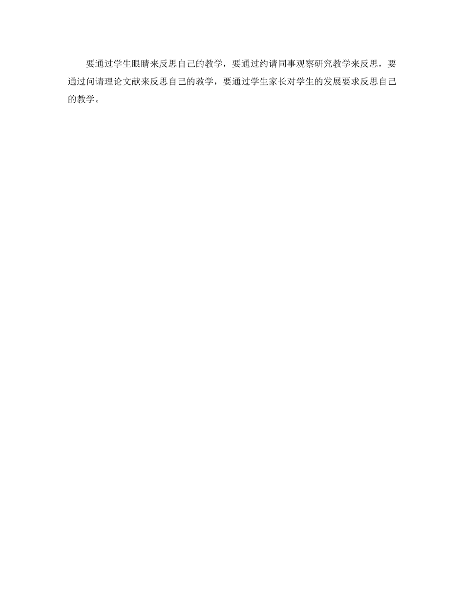 教师理论水平自我评价 _第2页