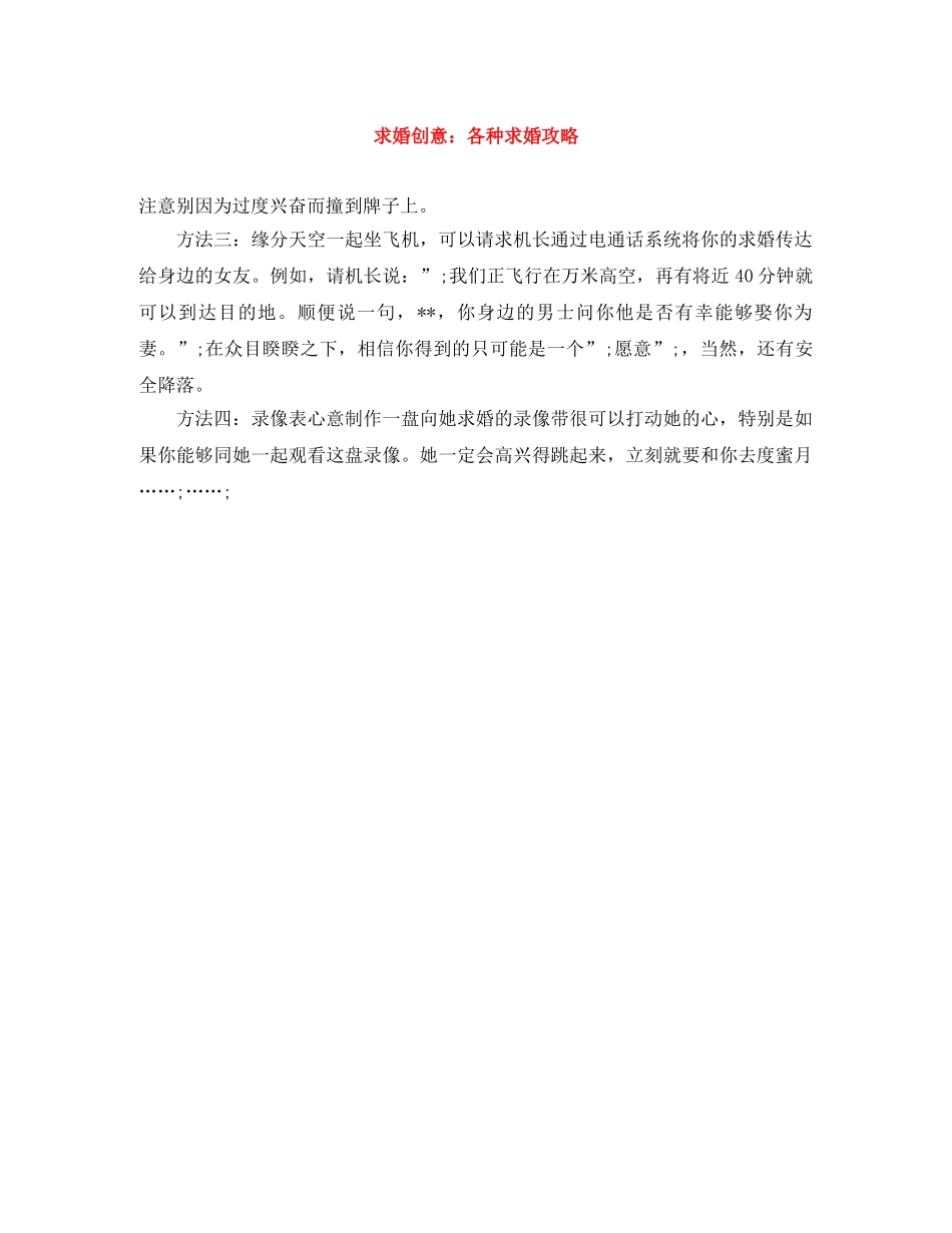 求婚创意各种求婚攻略 _第1页