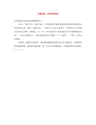 求婚创意各种求婚攻略 