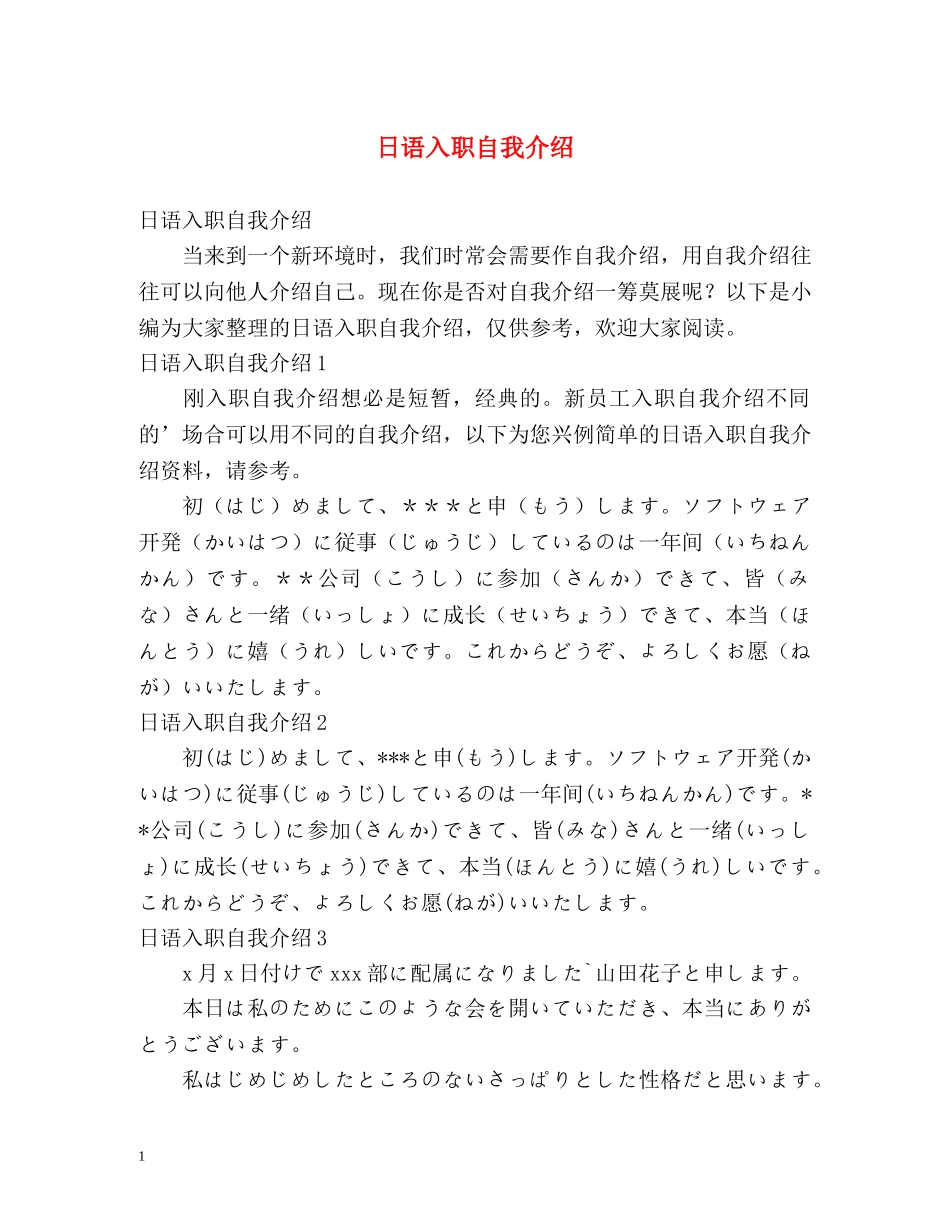 日语入职自我介绍 _第1页