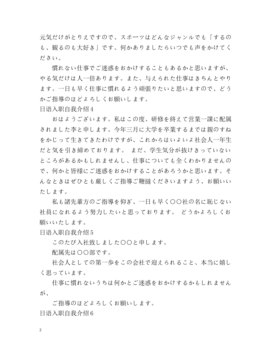 日语入职自我介绍 _第2页