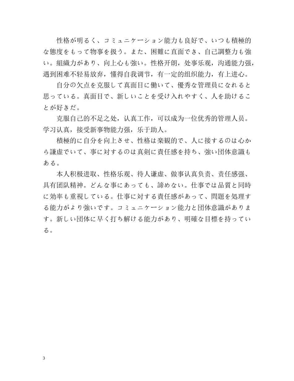 日语入职自我介绍 _第3页