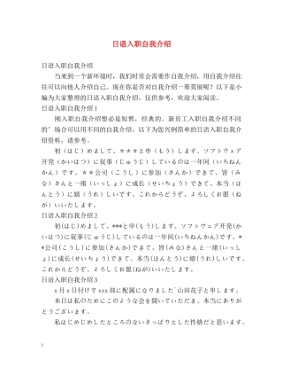 日语入职自我介绍 