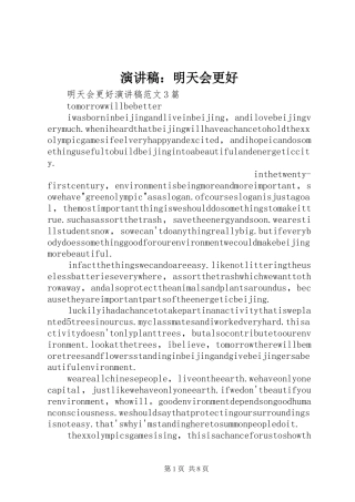 演讲范文：明天会更好