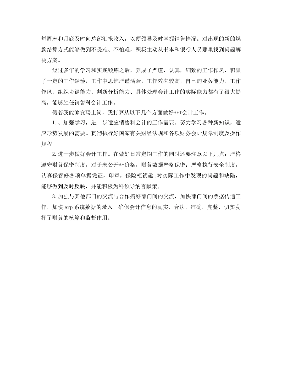 公司首席会计竞职演讲稿 _第2页