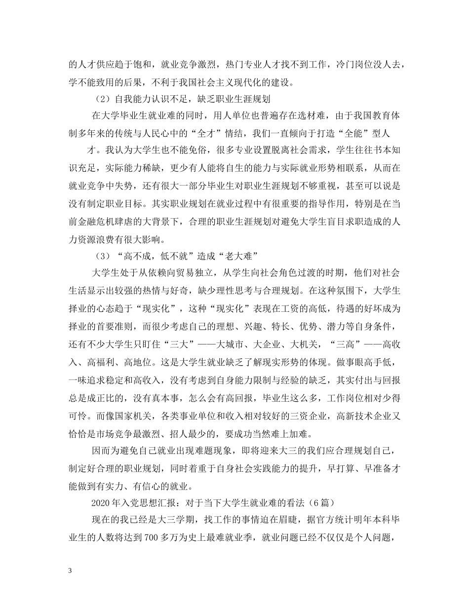 入党积极分子端正入党动机,在思想上入党 _第3页