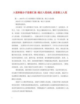 入党积极分子端正入党动机,在思想上入党 
