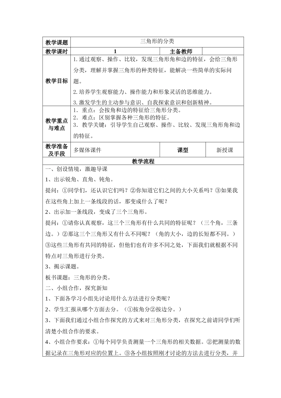 人教2011版小学数学四年级三角形分类_第1页