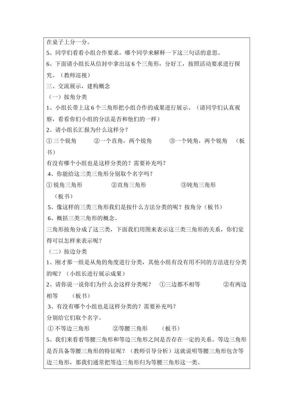 人教2011版小学数学四年级三角形分类_第2页