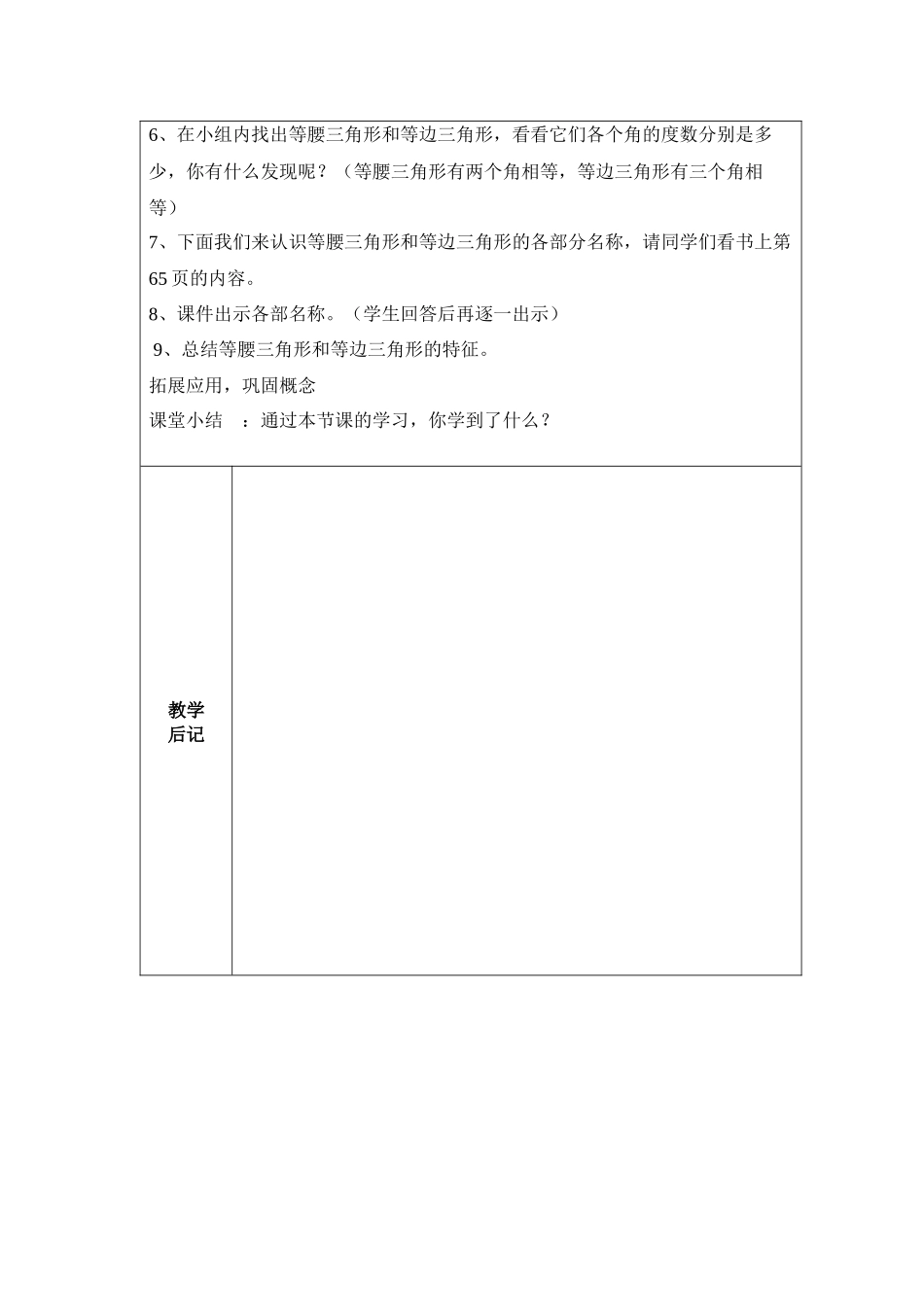 人教2011版小学数学四年级三角形分类_第3页