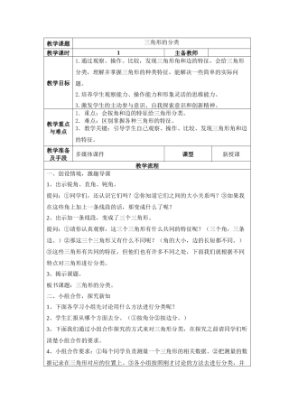 人教2011版小学数学四年级三角形分类