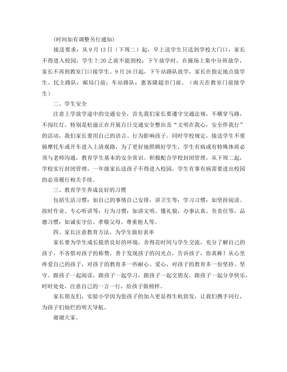 小学一年级新生家长会上教师发言稿范文 _第2页
