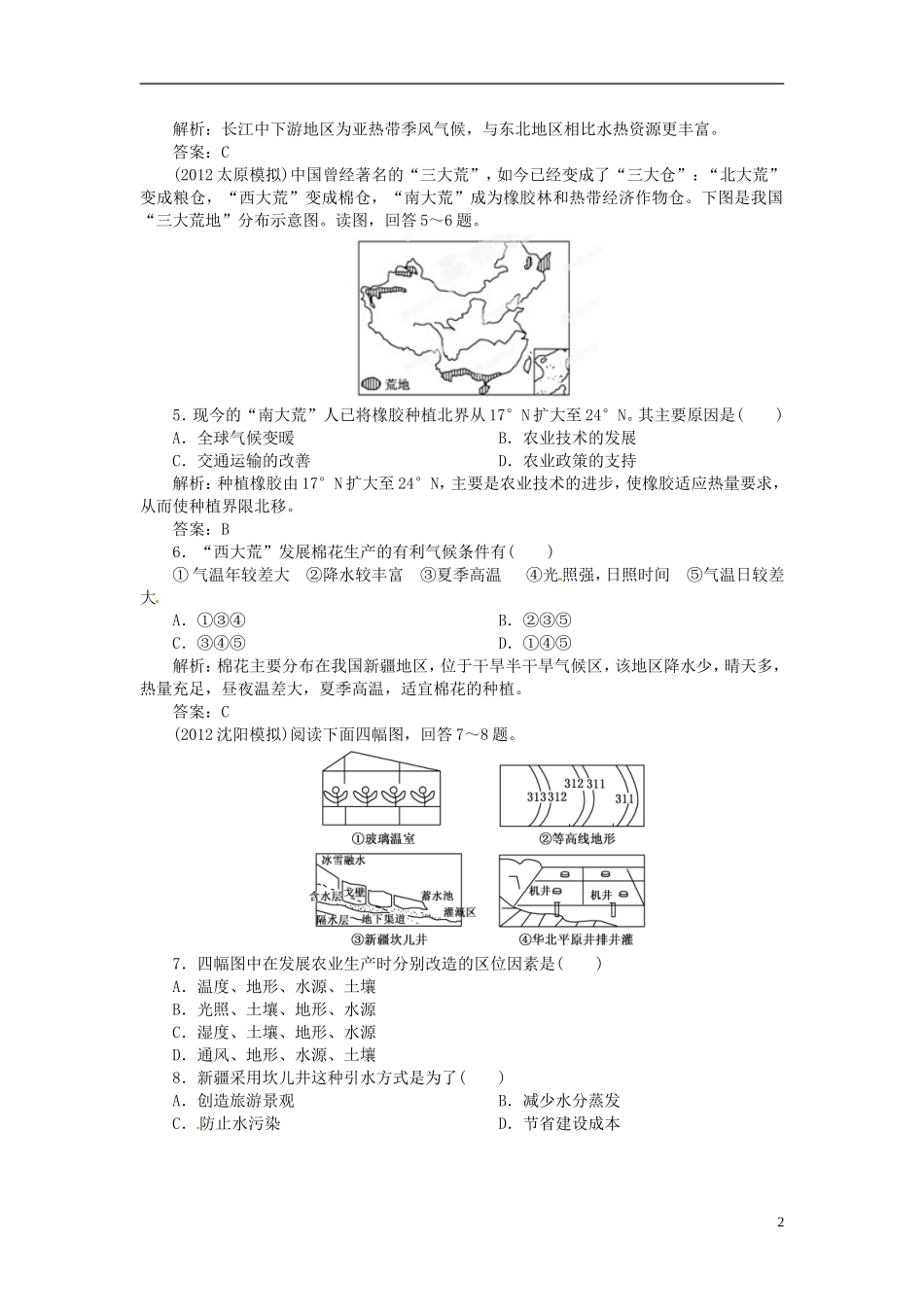 【优化指导】2013高中地理总复习-课时作业18-农业生产活动-农业的区位选择练习-人教版-_第2页