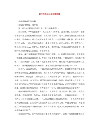 善行伴我成长演讲稿两篇 