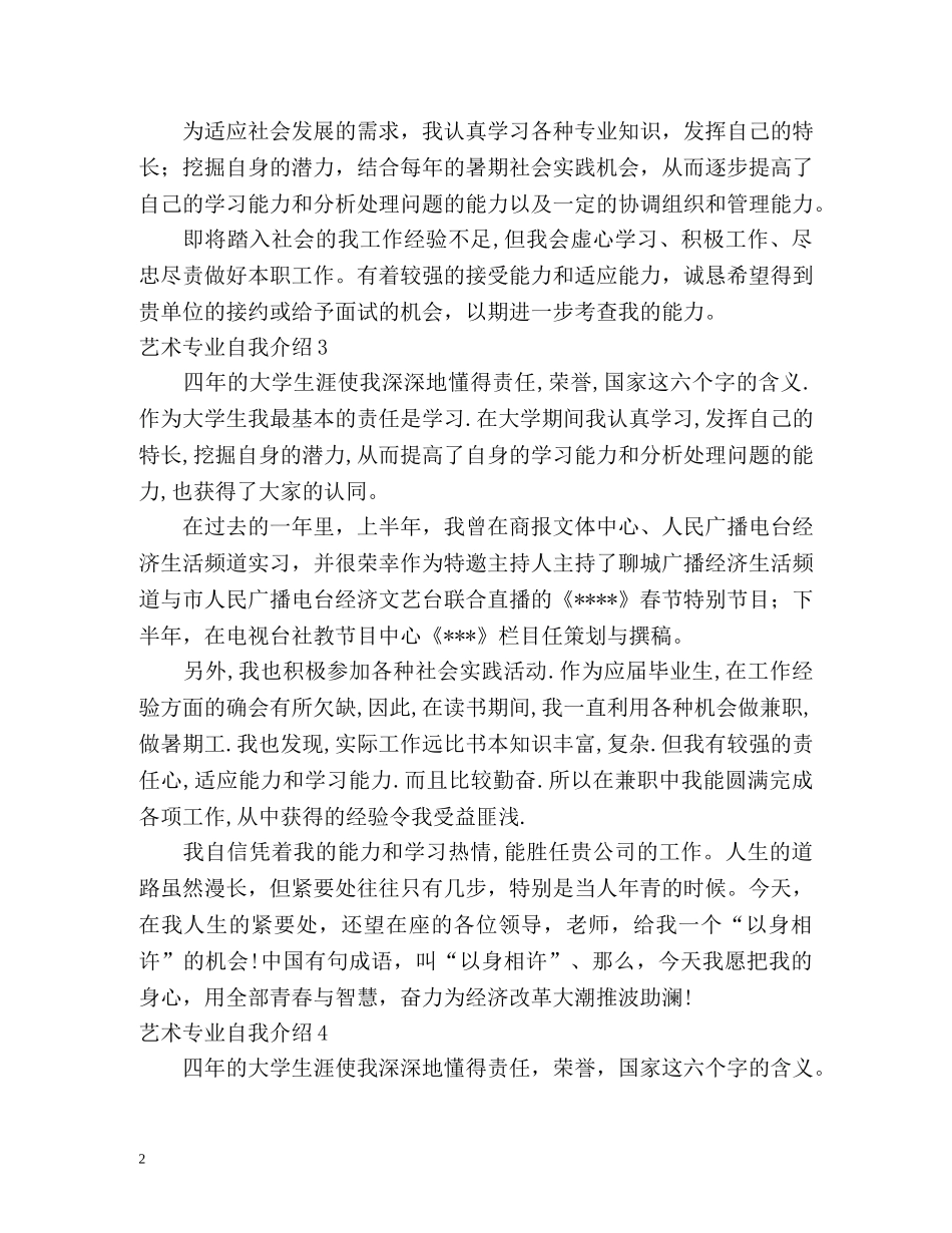 艺术专业自我介绍2 _第2页