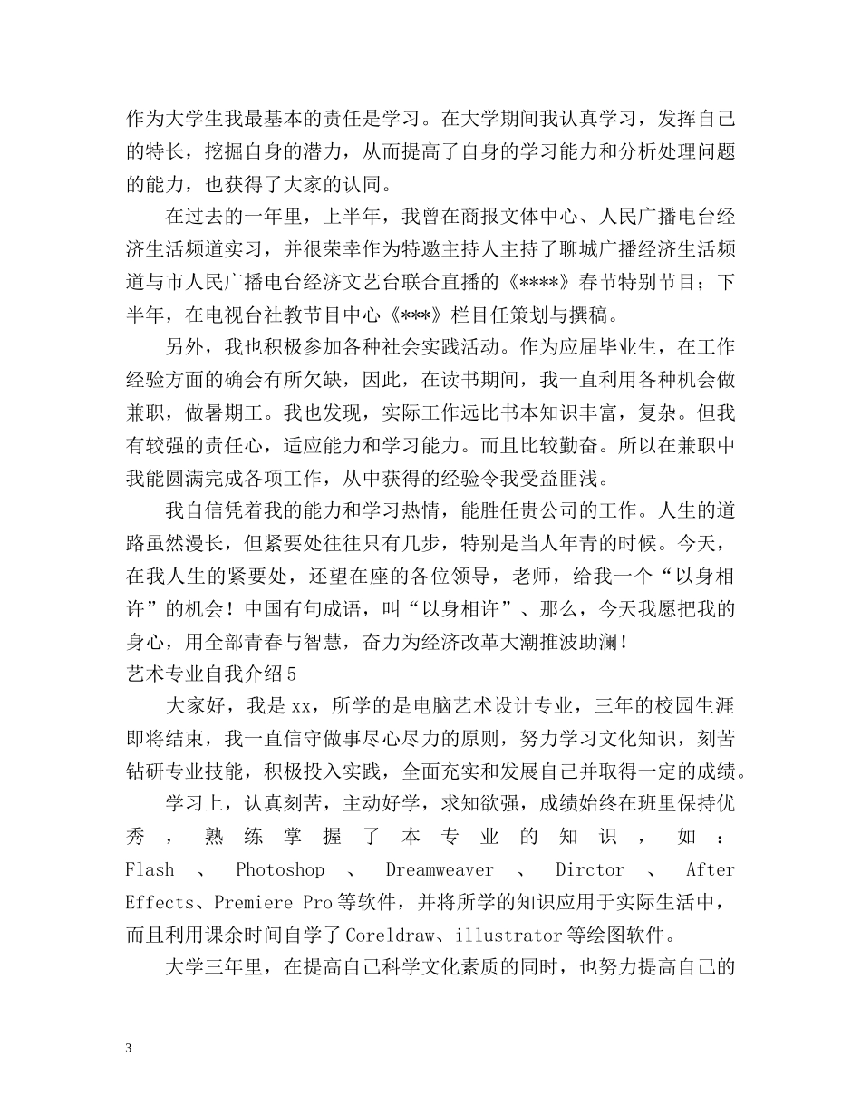 艺术专业自我介绍2 _第3页