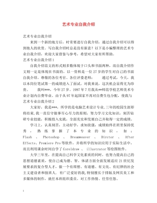艺术专业自我介绍2 