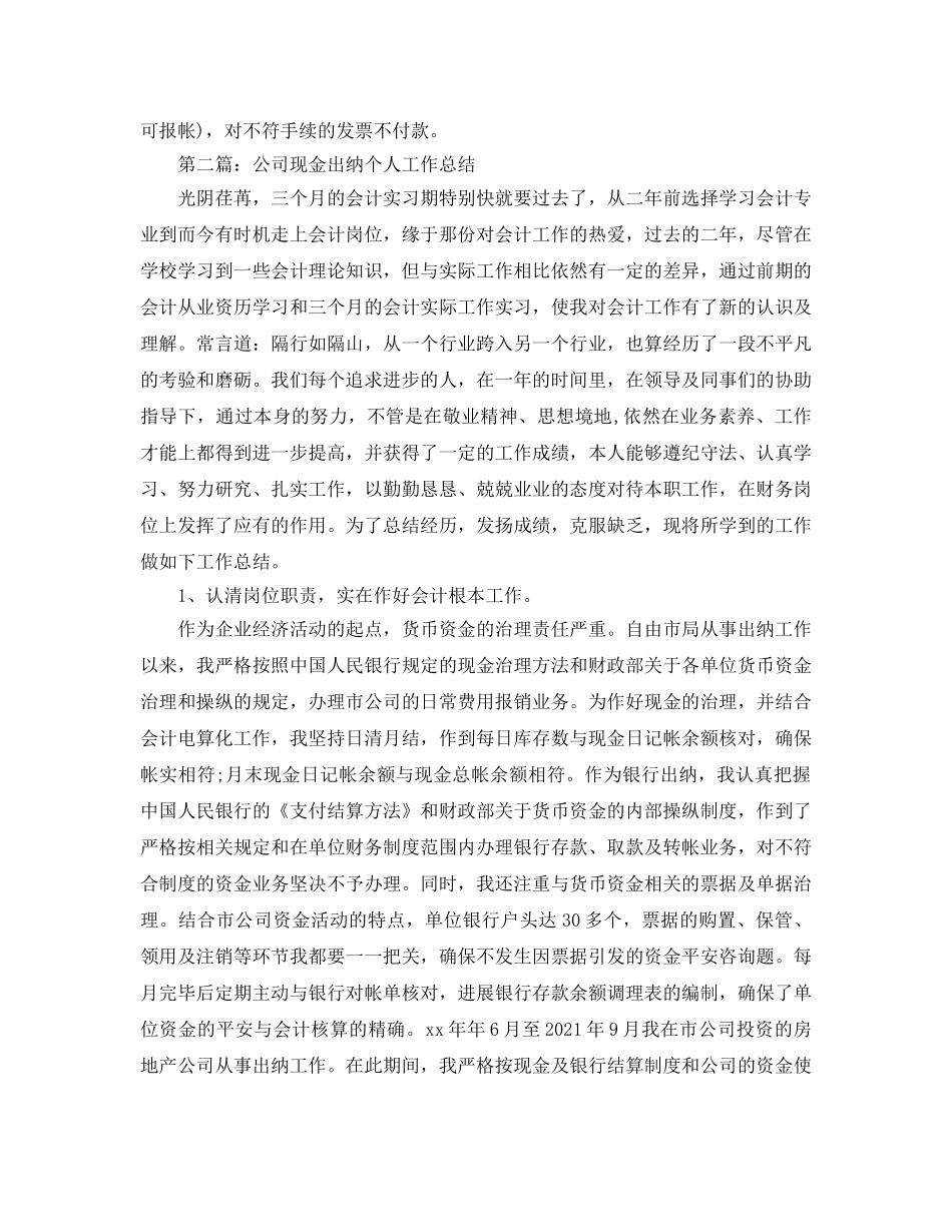 公司出纳个人上半年工作参考总结（通用） _第2页