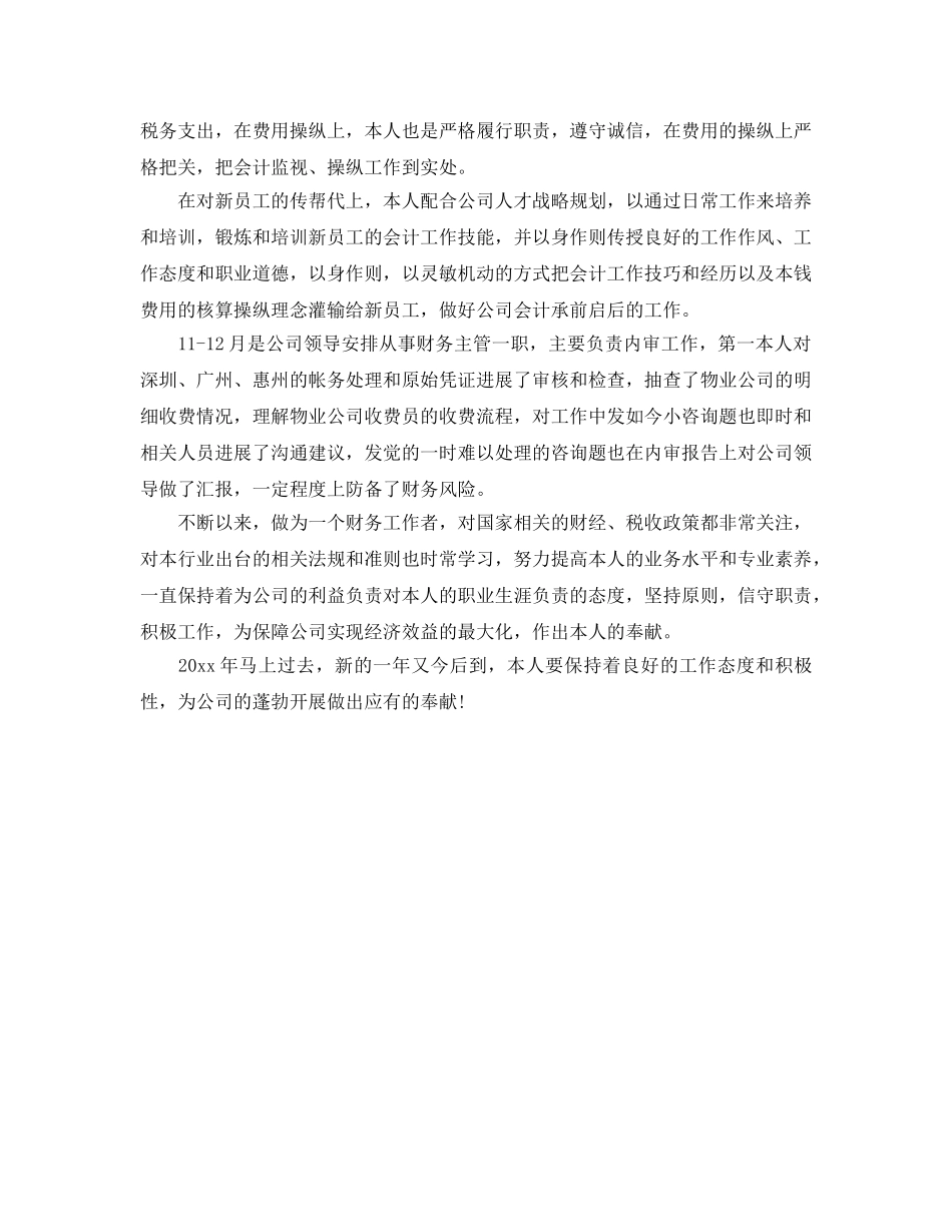 会计人员年终工作参考总结（通用） _第3页