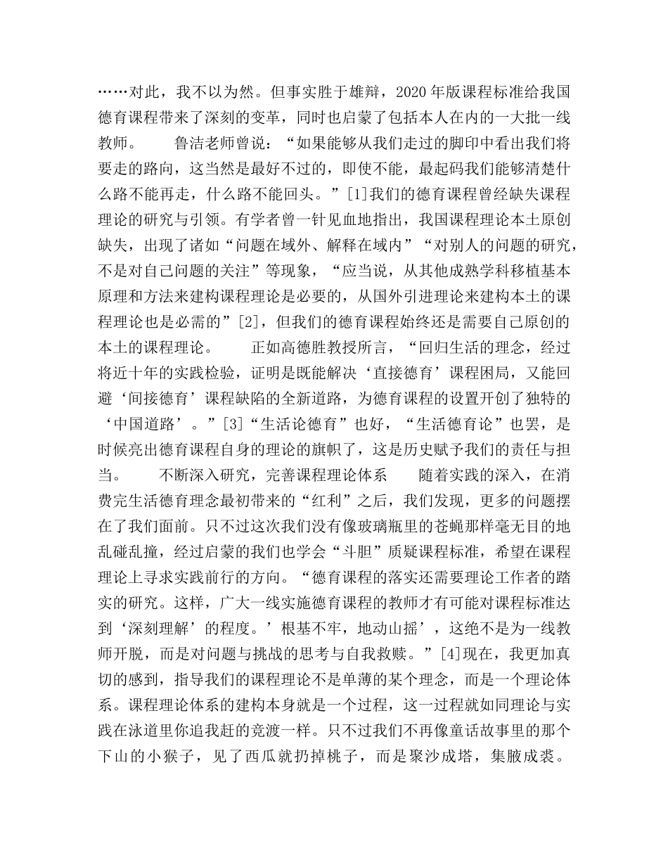 研究品德核心素养,,,完善课程理论体系 _第2页