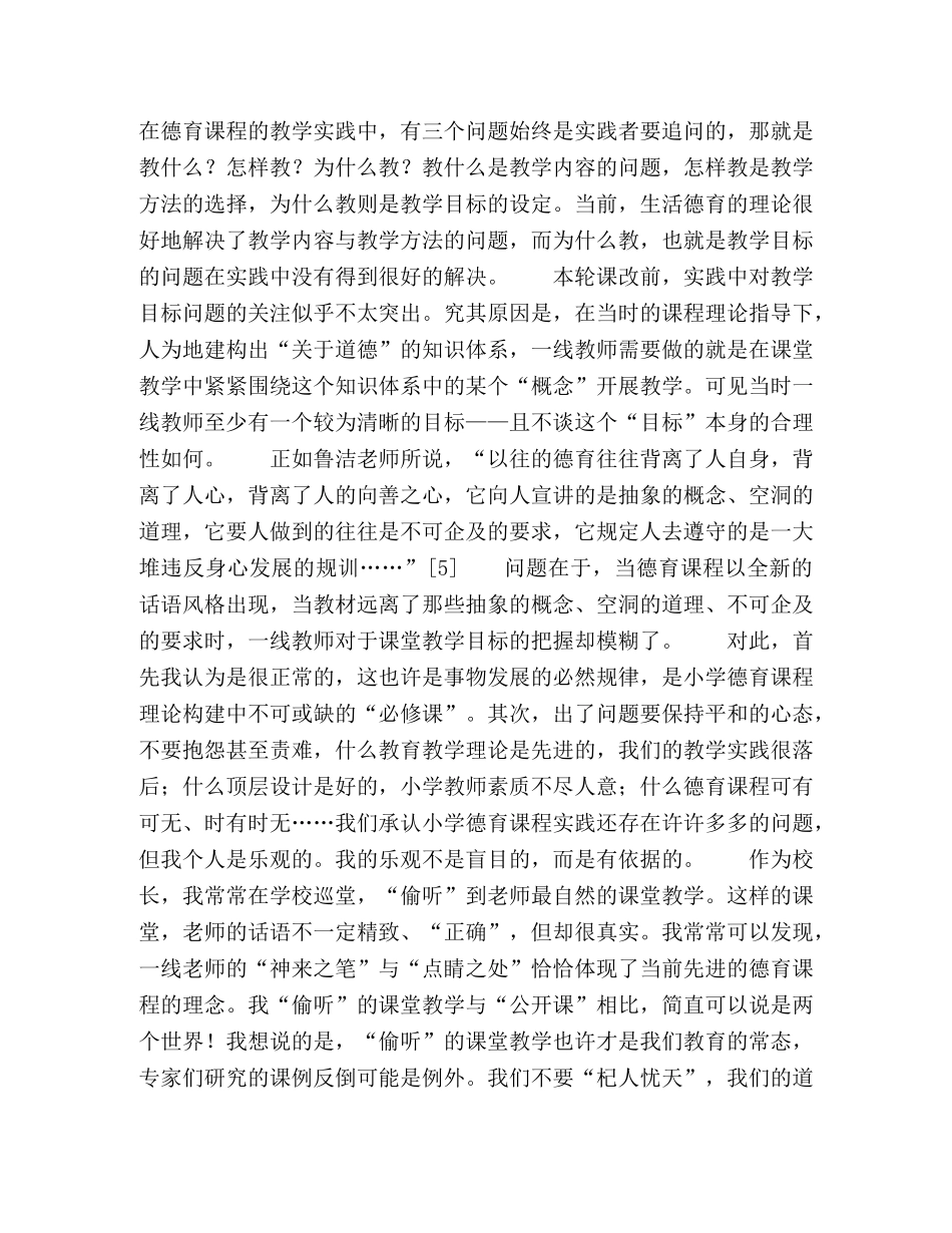 研究品德核心素养,,,完善课程理论体系 _第3页